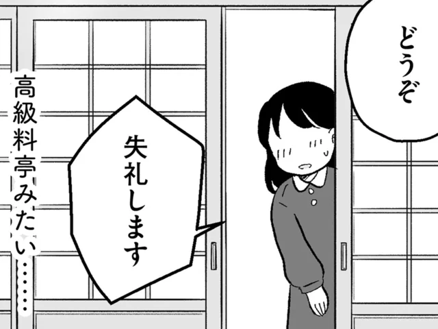 まるで高級料亭!? 婚約者の実家、和服で迎えられる中で「尋ねられたこと」／結婚さえできないわたし 29歳からの婚活地獄（16）