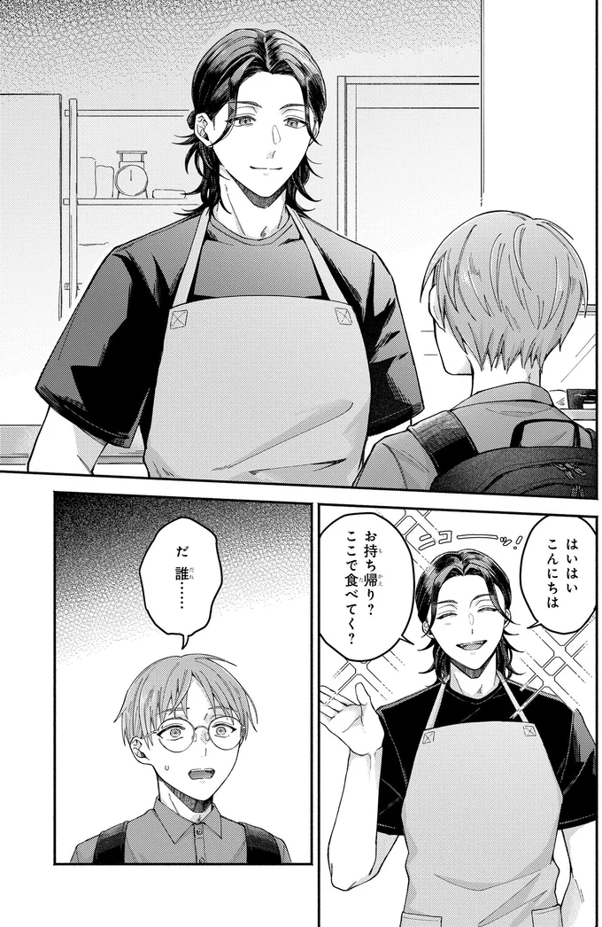 だ　誰…