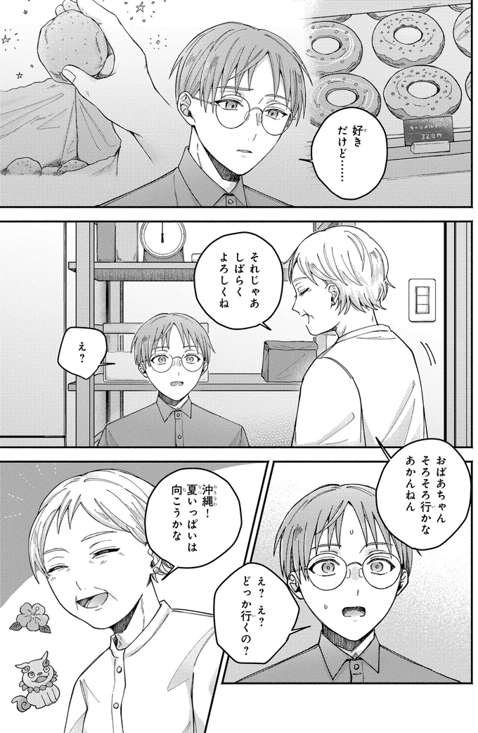 『ドーナツ屋の夜のつれづれ 01』より