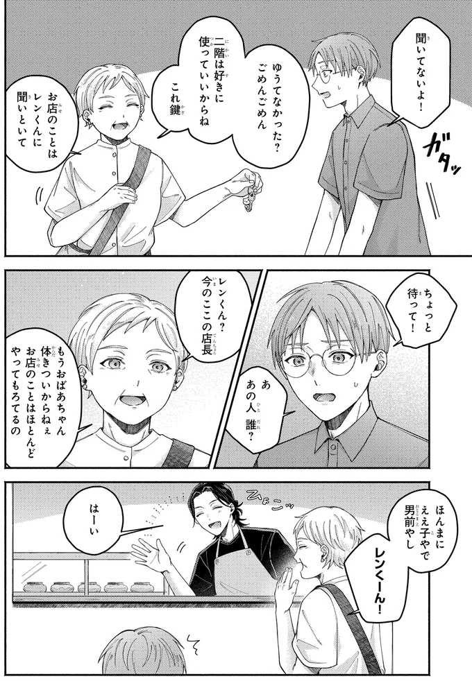 『ドーナツ屋の夜のつれづれ 01』より