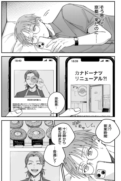 『ドーナツ屋の夜のつれづれ 01』より