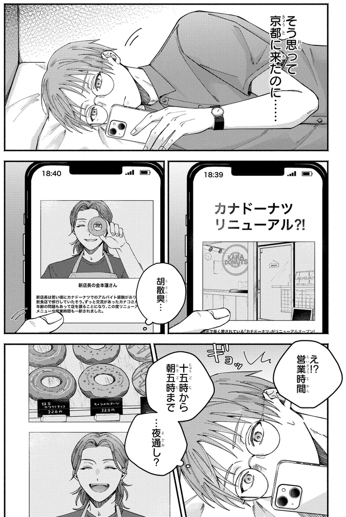 『ドーナツ屋の夜のつれづれ 01』より