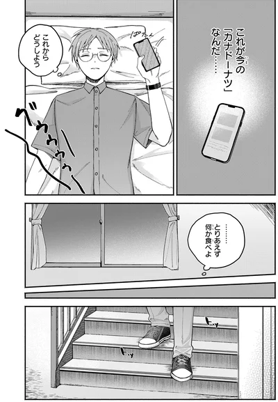『ドーナツ屋の夜のつれづれ 01』より