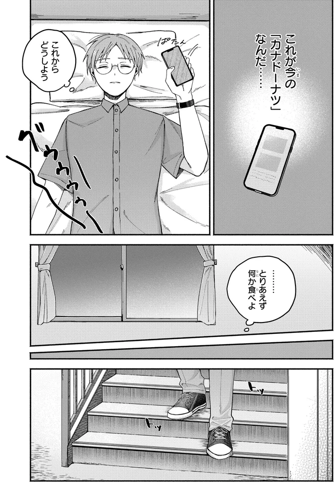 『ドーナツ屋の夜のつれづれ 01』より