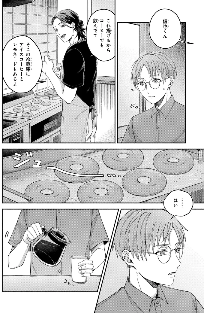 『ドーナツ屋の夜のつれづれ 01』より
