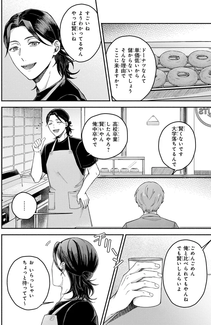 『ドーナツ屋の夜のつれづれ 01』より