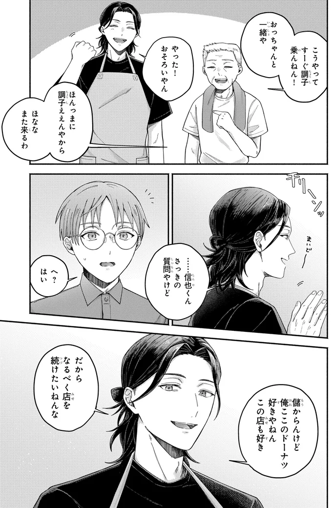 『ドーナツ屋の夜のつれづれ 01』より