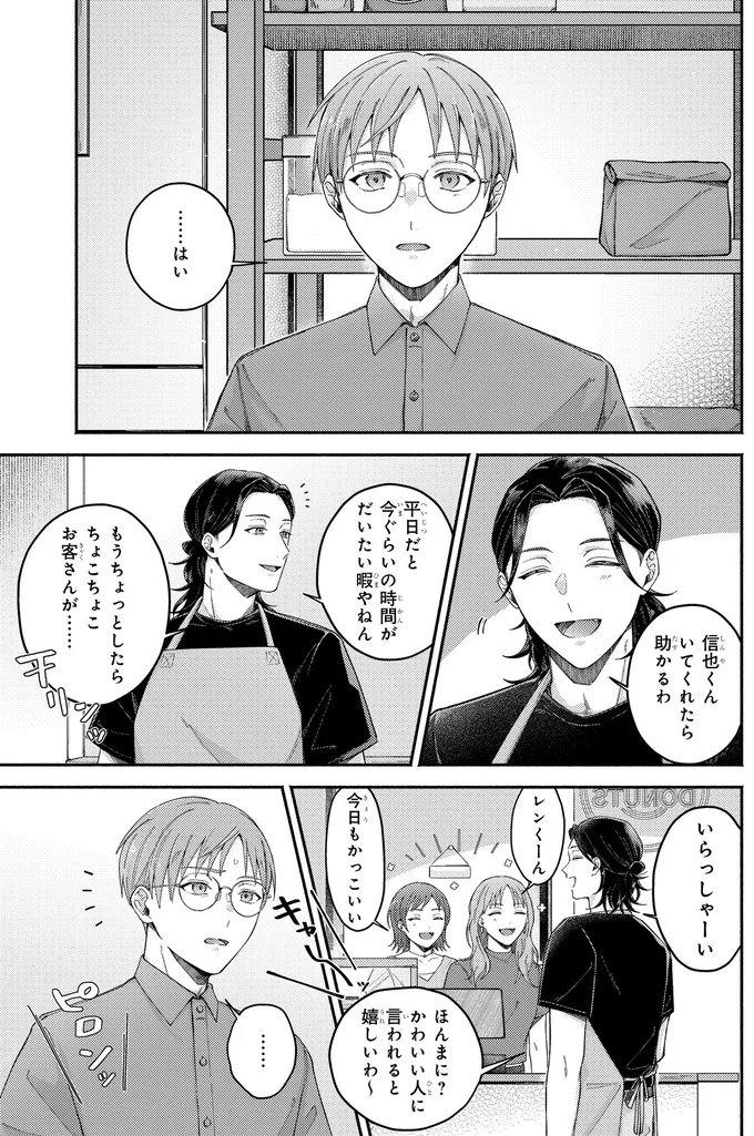 『ドーナツ屋の夜のつれづれ 01』より