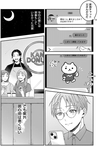 『ドーナツ屋の夜のつれづれ 01』より
