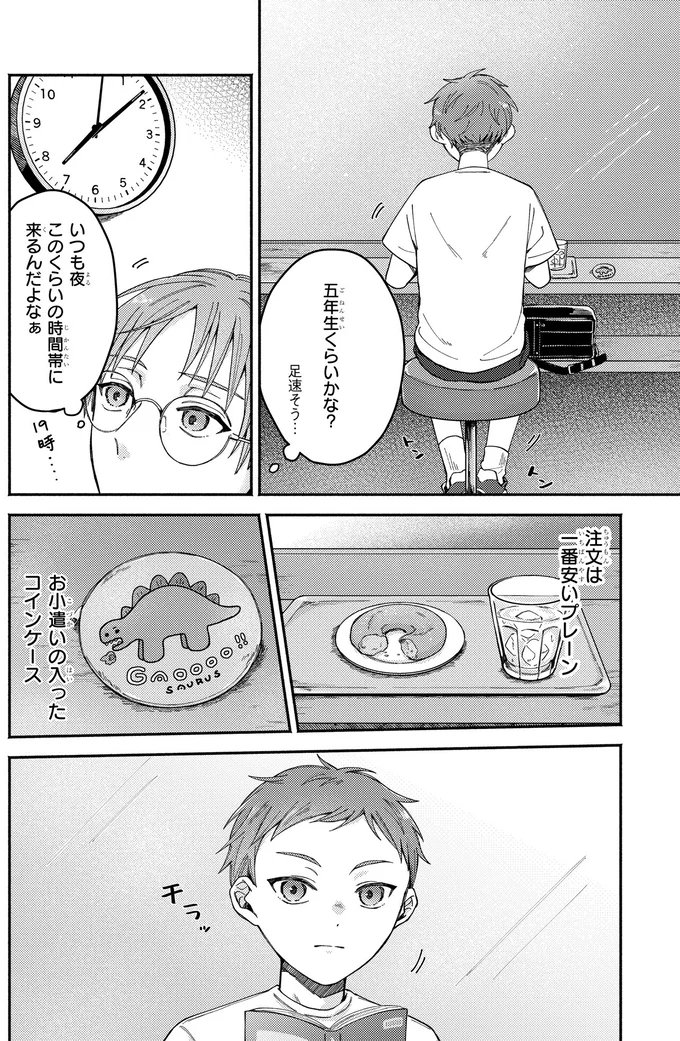 『ドーナツ屋の夜のつれづれ 01』より