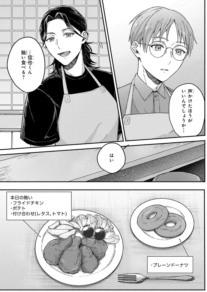 『ドーナツ屋の夜のつれづれ 01』より