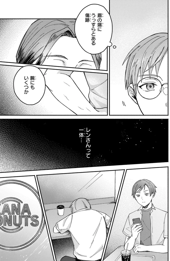 『ドーナツ屋の夜のつれづれ 01』より