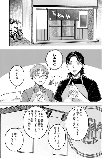 『ドーナツ屋の夜のつれづれ 01』より