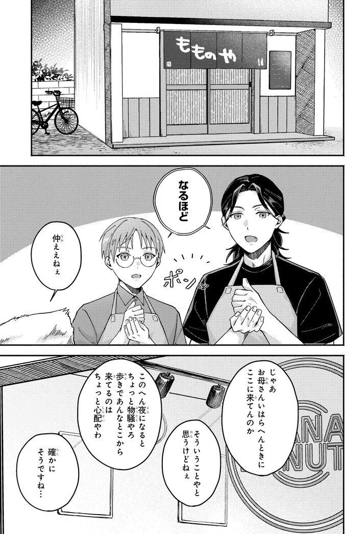 『ドーナツ屋の夜のつれづれ 01』より