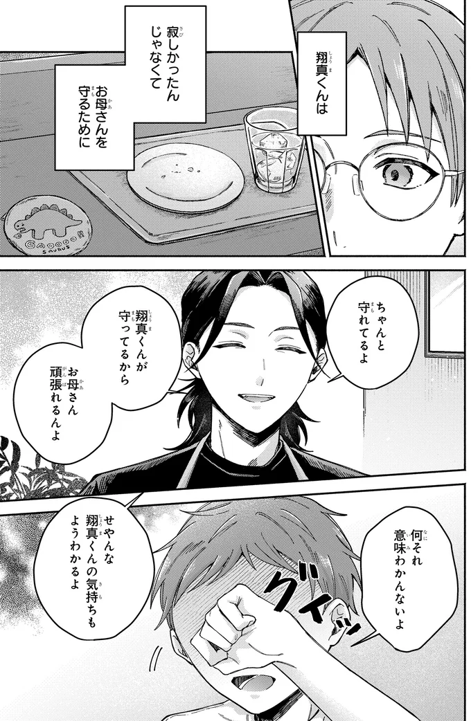 『ドーナツ屋の夜のつれづれ 01』より