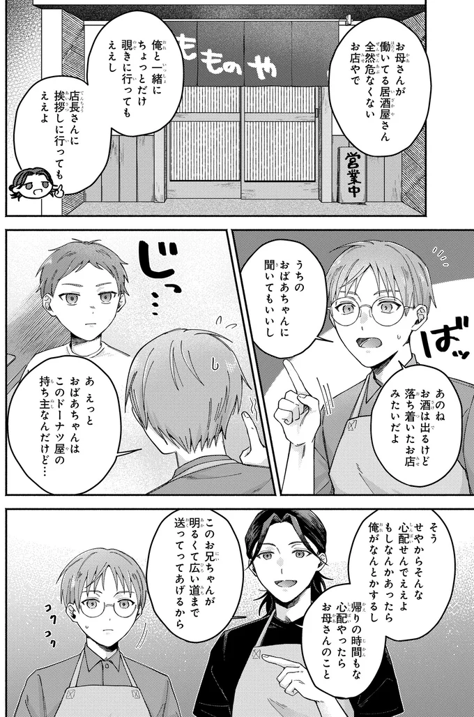 『ドーナツ屋の夜のつれづれ 01』より