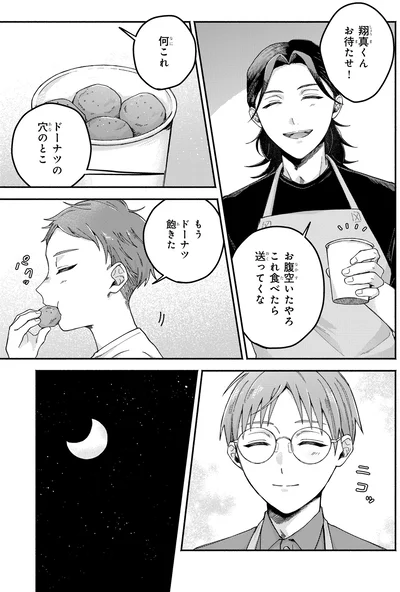 『ドーナツ屋の夜のつれづれ 01』より