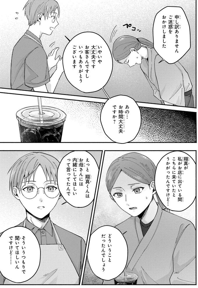 『ドーナツ屋の夜のつれづれ 01』より