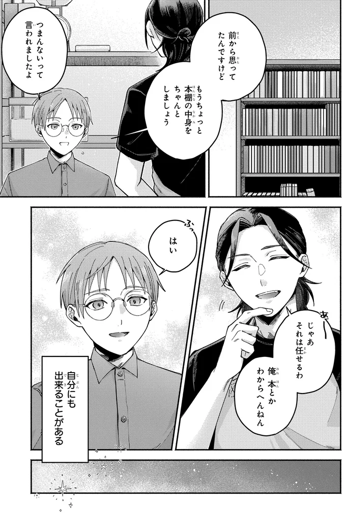 『ドーナツ屋の夜のつれづれ 01』より