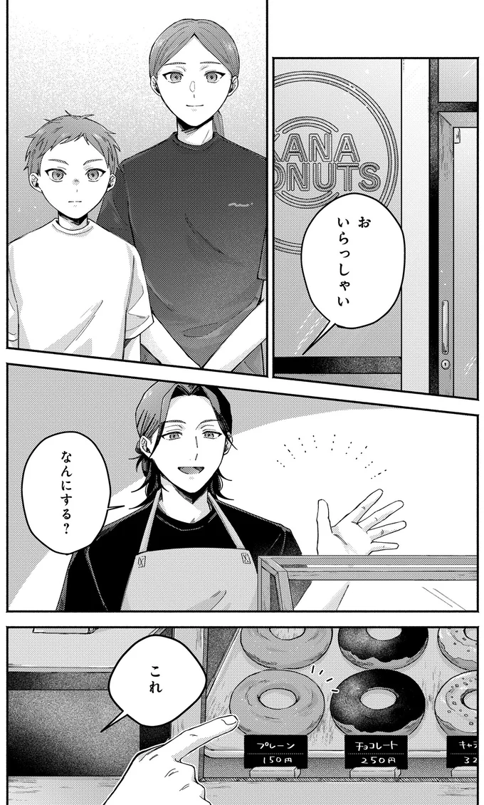 『ドーナツ屋の夜のつれづれ 01』より