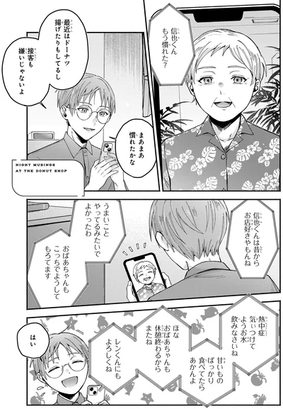 『ドーナツ屋の夜のつれづれ 01』より