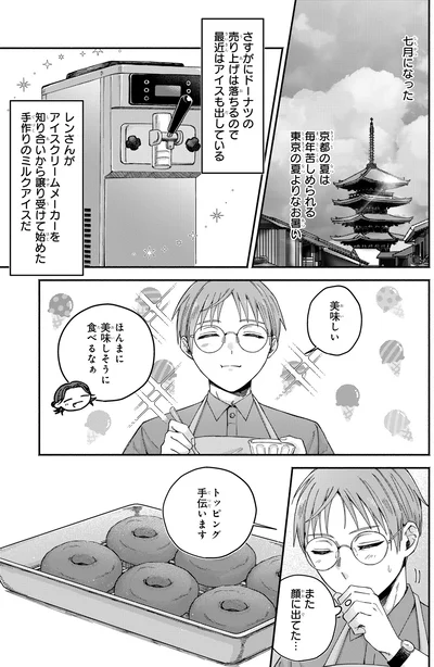 『ドーナツ屋の夜のつれづれ 01』より