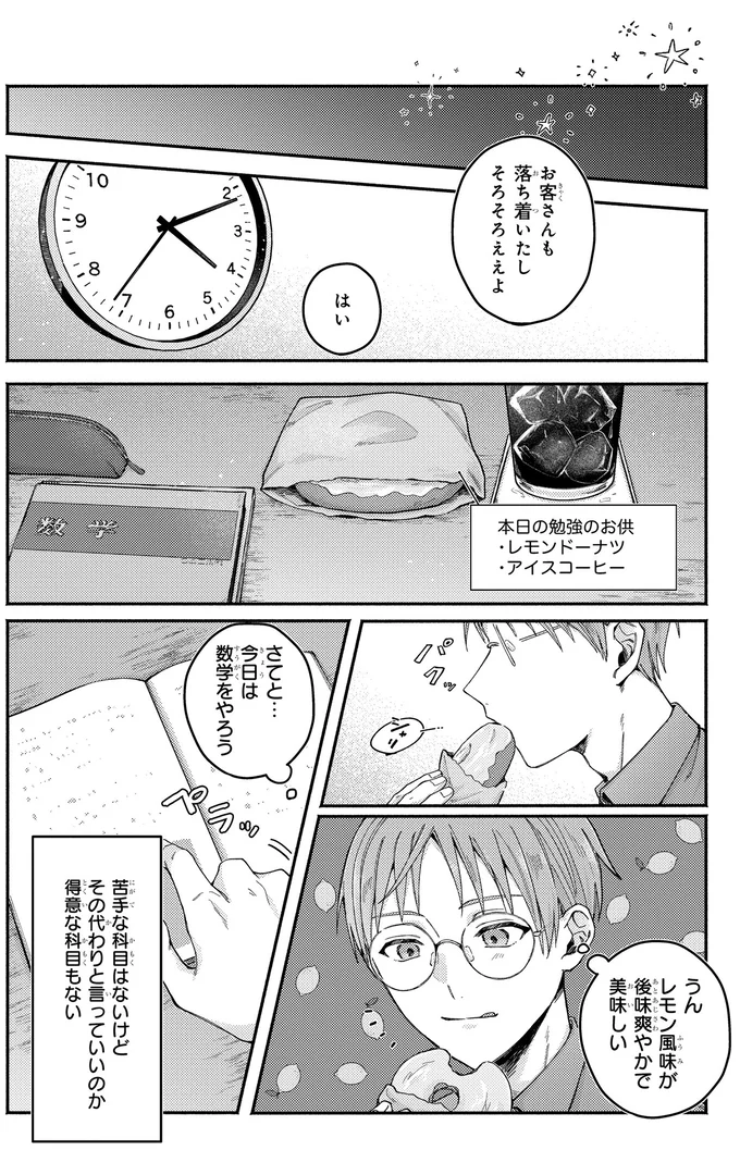 『ドーナツ屋の夜のつれづれ 01』より