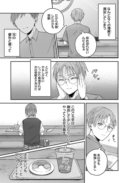 『ドーナツ屋の夜のつれづれ 01』より