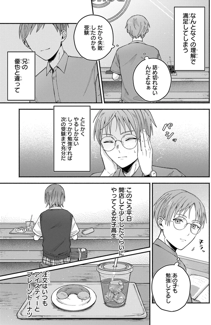『ドーナツ屋の夜のつれづれ 01』より