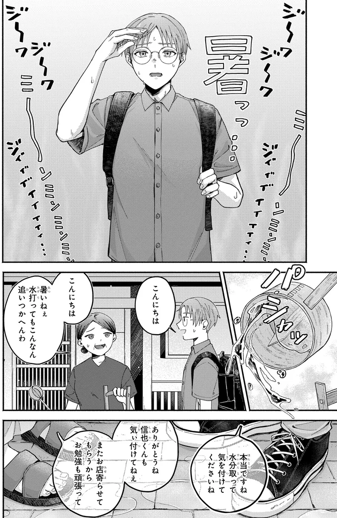 『ドーナツ屋の夜のつれづれ 01』より