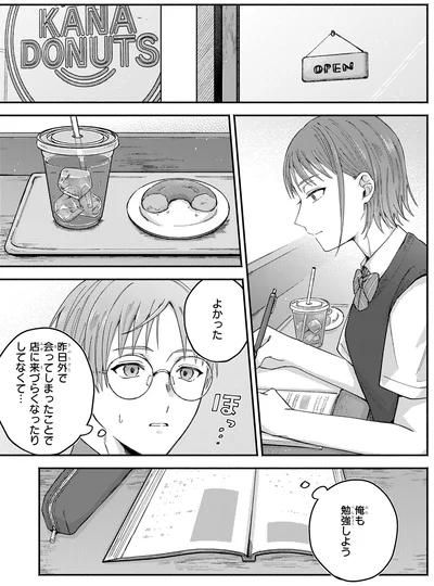『ドーナツ屋の夜のつれづれ 01』より