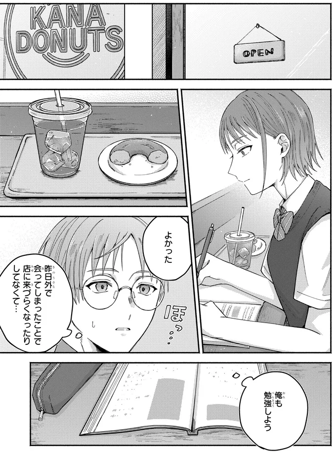 『ドーナツ屋の夜のつれづれ 01』より