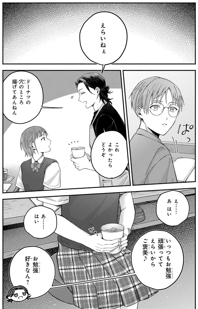 『ドーナツ屋の夜のつれづれ 01』より