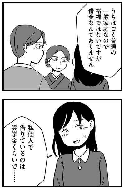 借金なんてありません