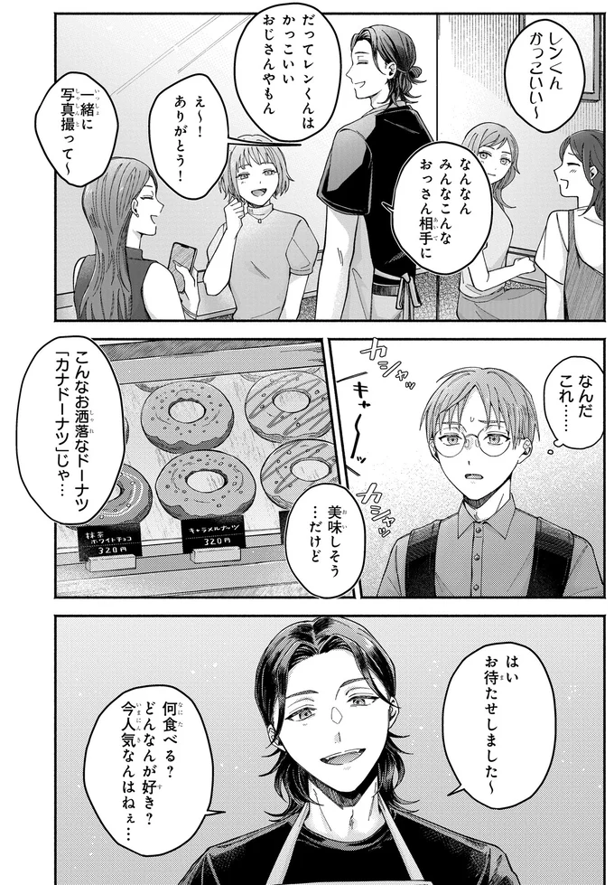 こんなお洒落なドーナツ