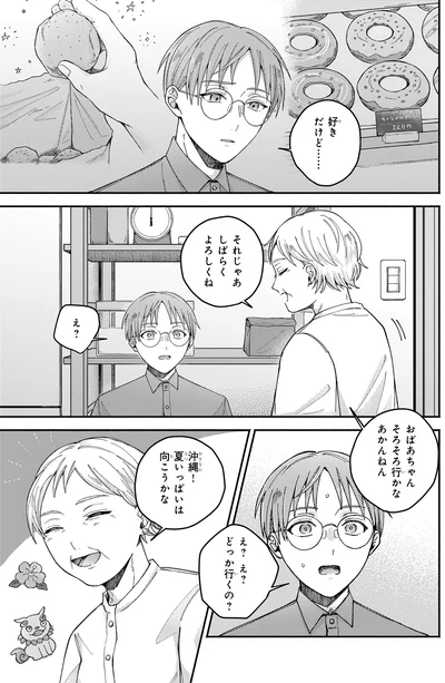 しばらくよろしくね