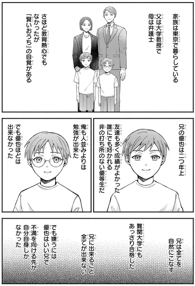 家族は東京で暮らしている