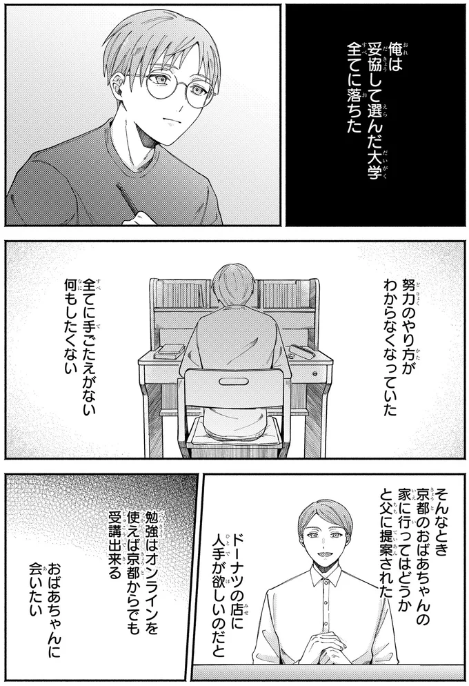 努力のやり方がわからなくなっていた