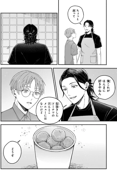ちょっと座って