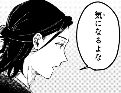 気になるよな