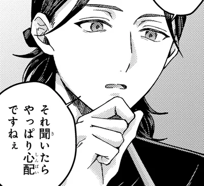 やっぱり心配ですねぇ