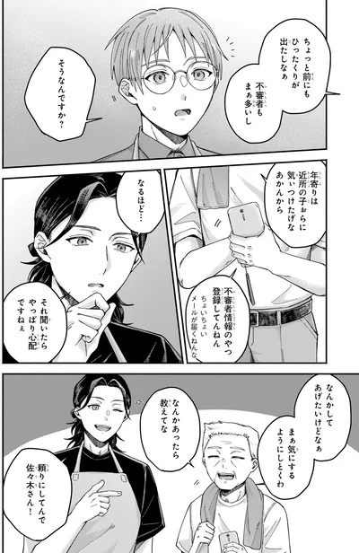 不審者もまぁ多いし