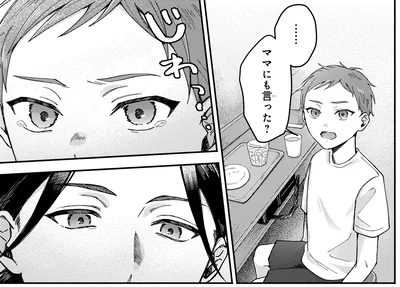 ママにも言った？