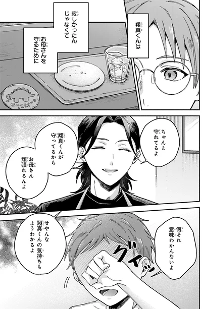 お母さんを守るために
