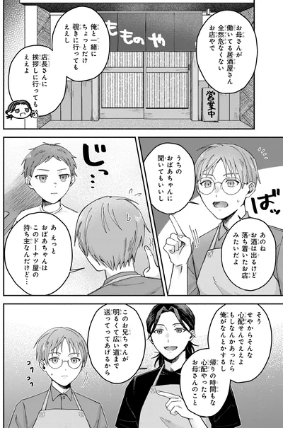 全然危なくないお店やで
