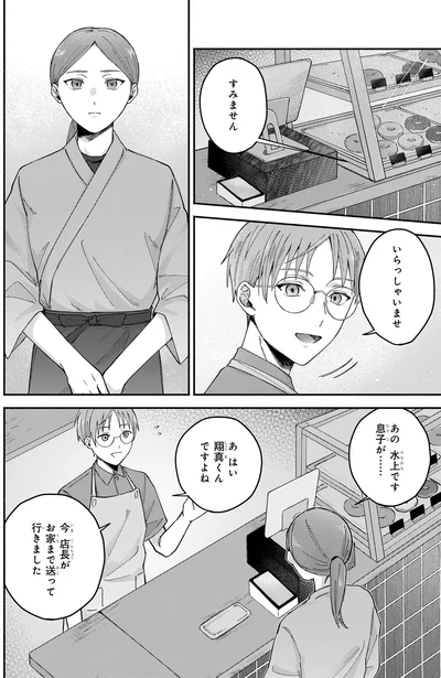 息子が…