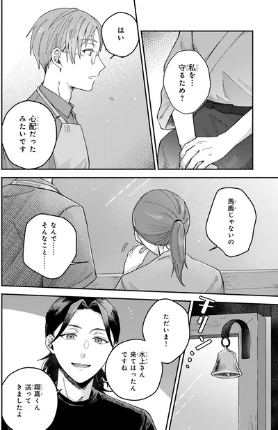 私を…守るため？