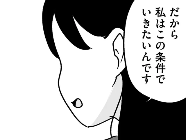 「相手の希望年収は1000万以上」高スペ男性と破談になり、欲求が爆発して／結婚さえできないわたし 29歳からの婚活地獄（18）