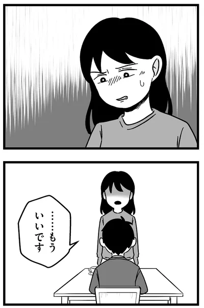 もういいです