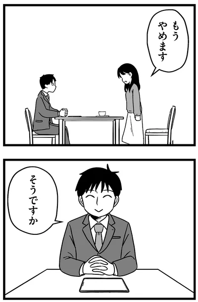 もうやめます